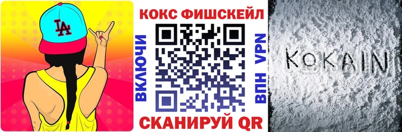 Кокаин Fish Scale купить наркоту Гусев