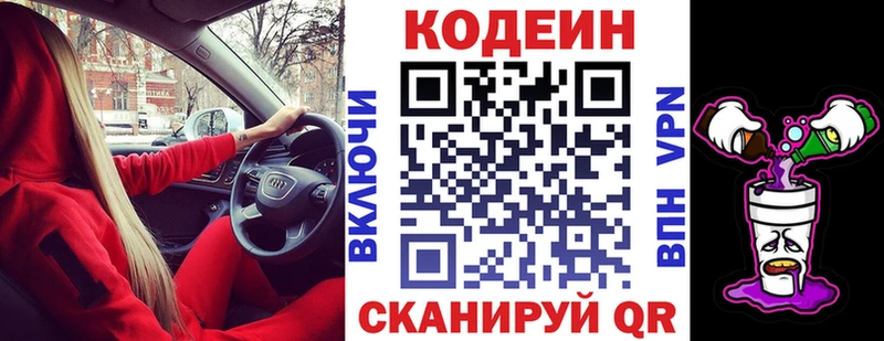 даркнет сайт  Гусев  Кодеиновый сироп Lean Purple Drank 